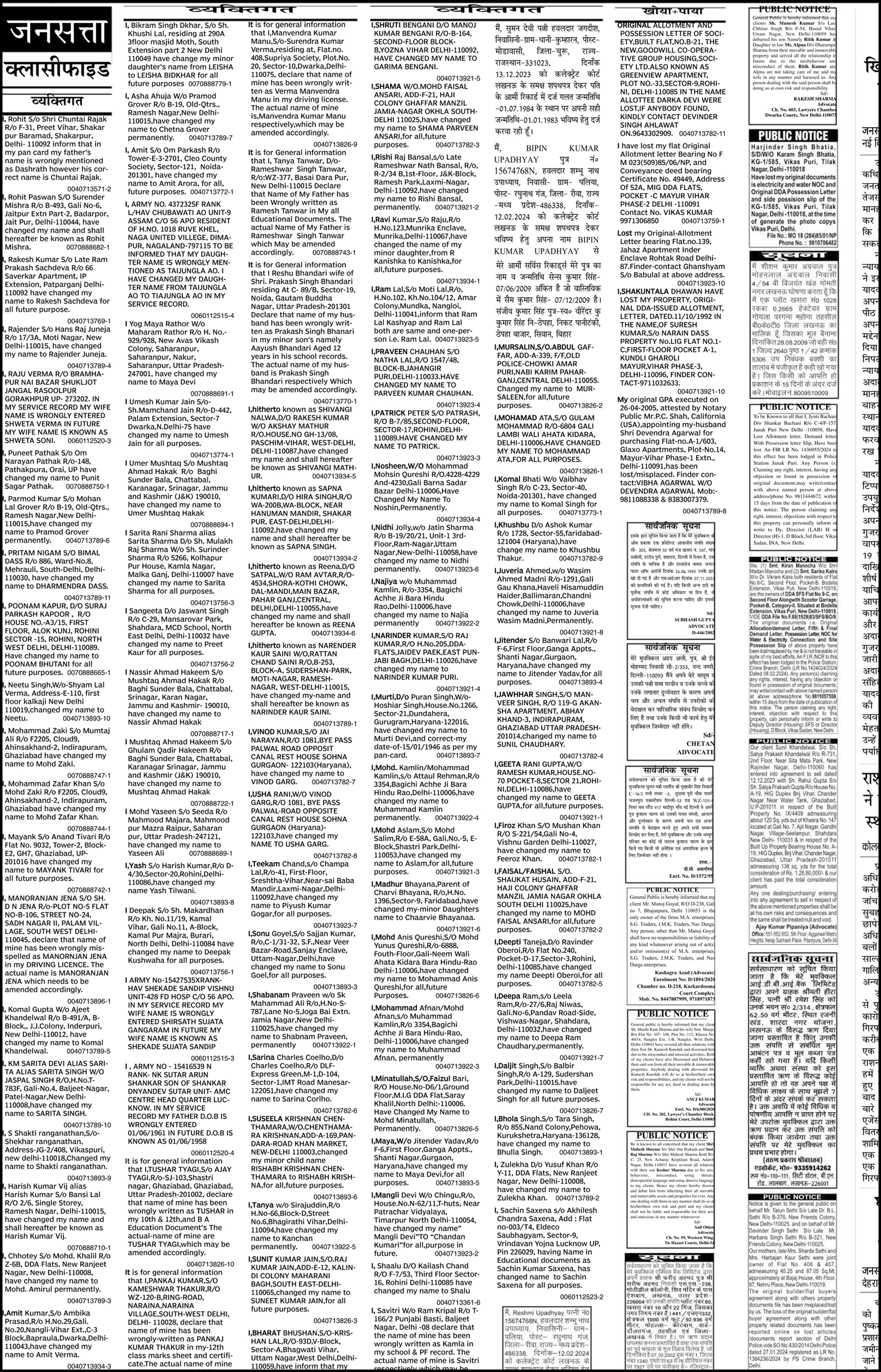Lost and Found Ad in Bombay Samachar