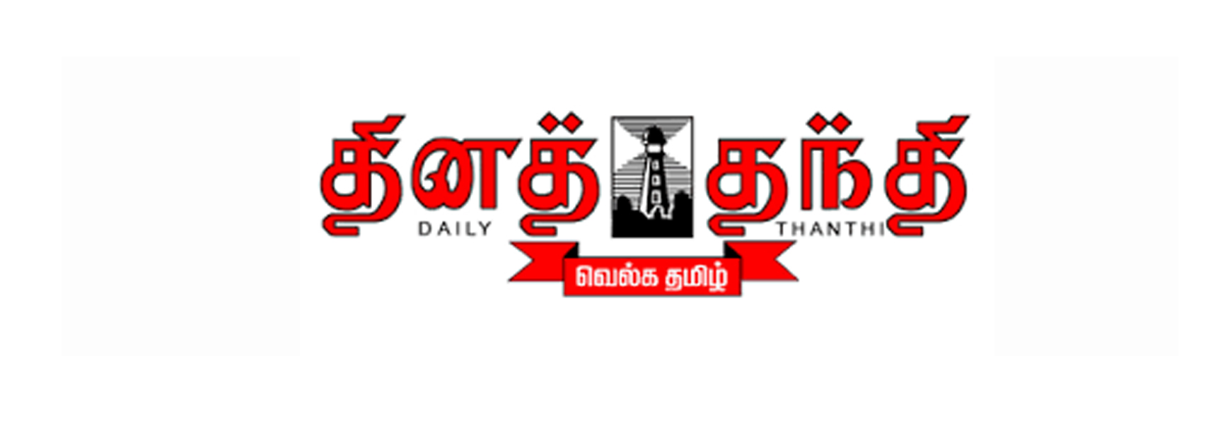 Newspaper Ad Agency in Coimbatore