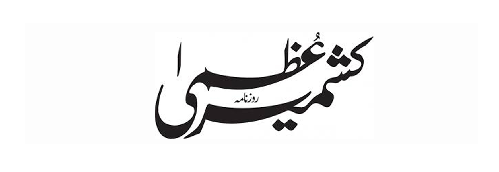 Newspaper Ad Agency in Srinagar
